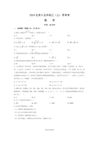 [数学]2024北京十五中初三上学期开学考试卷及答案