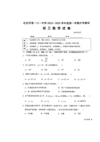 [数学]2024北京一六一中初三上学期开学考试卷及答案