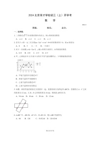 [数学]2024北京育才学校初三上学期开学考试卷及答案