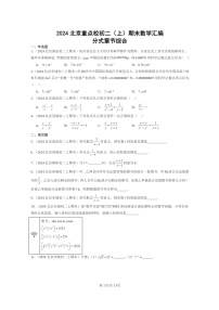 [数学]2024北京重点校初二上学期期末真题分类汇编：分式章节综合