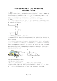 [数学]2024北京重点校初三上学期期末真题分类汇编：实际问题与二次函数