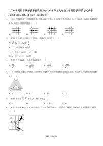 广东揭阳多校联考2024-2025学年九年级上学期数学开学考试试卷+答案