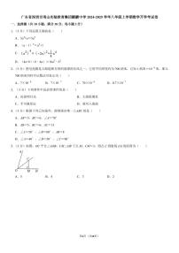 深圳南山实验教育集团麒麟中学2024-2025学年上学期八年级开学考数学试卷+答案