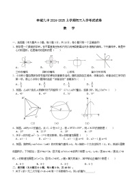 江西省宜春市丰城市第九中学2024-2025学年九年级上学期开学考试数学试题