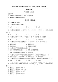 四川省遂宁市船山区遂宁中学高新学校2024-2025学年八年级上学期开学考试数学试题