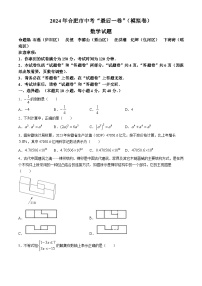 2024年安徽省合肥市中考数学模拟考试最后一卷+
