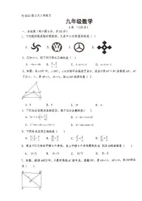 四川省成都市铁牛中学2024-2025学年九年级上学期开学考试数学试卷