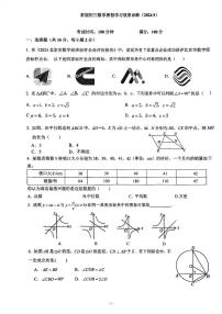 北京市海淀区十一学校2024-2025学年九年级上学期开学测试数学试卷