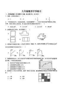 江西省赣州市南康区部分学校2024-2025学年上学期九年级开学考试数学试题