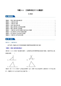 初中数学人教版（2024）八年级上册11.1.1 三角形的边精练