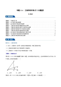 人教版（2024）八年级上册11.2.2 三角形的外角同步测试题