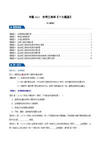 初中数学人教版（2024）八年级上册12.1 全等三角形精练