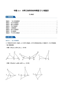 初中第十二章 全等三角形12.1 全等三角形课时作业