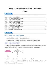 初中数学人教版（2024）八年级上册12.2 三角形全等的判定精练