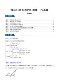 数学八年级上册12.2 三角形全等的判定当堂检测题