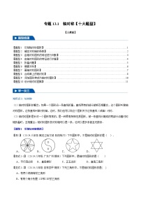 初中数学人教版（2024）八年级上册13.1.1 轴对称课堂检测