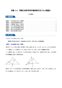 初中数学人教版（2024）八年级上册第十三章 轴对称13.3 等腰三角形13.3.1 等腰三角形课时练习