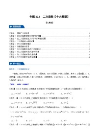 初中22.1.1 二次函数练习