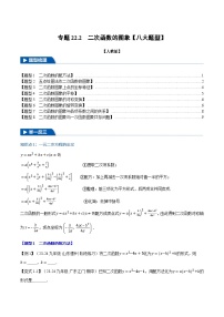 数学九年级上册22.1.1 二次函数测试题