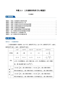 人教版（2024）九年级上册22.1.1 二次函数巩固练习