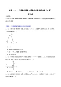 人教版（2024）九年级上册第二十二章 二次函数22.1 二次函数的图象和性质22.1.1 二次函数同步达标检测题