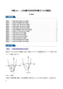 初中数学人教版（2024）九年级上册22.1.1 二次函数一课一练