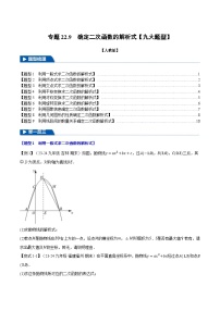 初中数学人教版（2024）九年级上册22.1.1 二次函数测试题