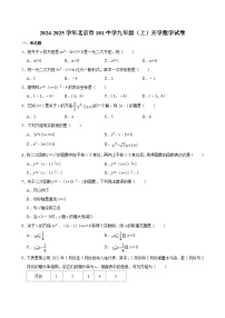 北京市第一零一中学2024-2025学年九年级上学期开学数学试卷