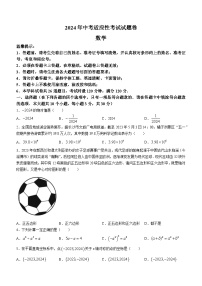 2024年湖南省邵阳市中考模拟预测数学试题