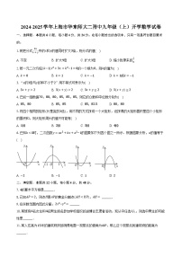 2024-2025学年上海市华东师大二附中九年级（上）开学数学试卷（含解析）