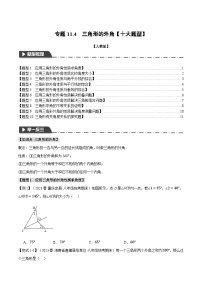 八年级上册11.2.2 三角形的外角课后作业题