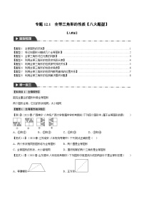 数学人教版（2024）12.1 全等三角形精练