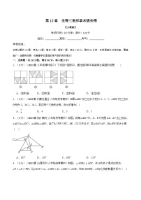 人教版（2024）八年级上册第十二章 全等三角形12.1 全等三角形同步训练题