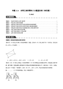 数学八年级上册第十二章 全等三角形12.1 全等三角形综合训练题