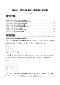 人教版（2024）八年级上册12.1 全等三角形课时作业