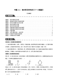 初中第十三章 轴对称13.1 轴对称13.1.1 轴对称课后练习题