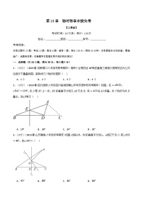 初中数学人教版（2024）八年级上册13.1.1 轴对称练习