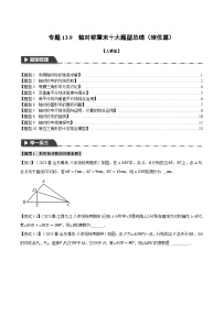 人教版（2024）八年级上册13.1.1 轴对称当堂检测题