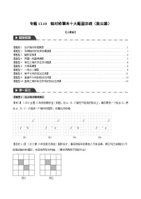 人教版（2024）八年级上册13.1.1 轴对称课后作业题