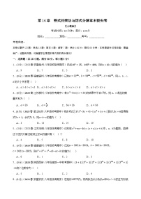 初中人教版（2024）第十四章 整式的乘法与因式分解14.1 整式的乘法14.1.4 整式的乘法当堂检测题