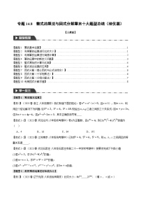 初中数学人教版（2024）八年级上册14.1.4 整式的乘法综合训练题