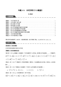 初中数学人教版（2024）八年级上册15.3 分式方程测试题