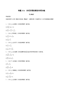 初中数学人教版（2024）八年级上册15.3 分式方程巩固练习