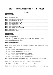 人教版（2024）九年级下册26.1.1 反比例函数当堂检测题