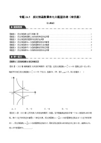 人教版（2024）九年级下册26.1.1 反比例函数课后复习题