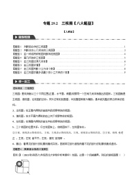 初中数学人教版（2024）九年级下册29.2 三视图课后复习题