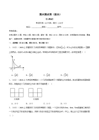 人教版九年级数学下册举一反三30.1期末测试卷(拔尖)(学生版+解析)