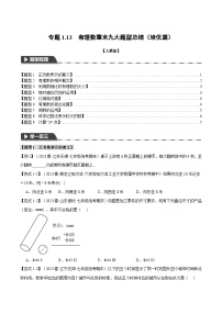 初中数学人教版（2024）七年级上册第一章 有理数1.2 有理数1.2.1 有理数课后作业题