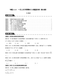 人教版（2024）九年级上册21.1 一元二次方程同步达标检测题