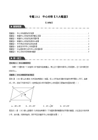 人教版（2024）九年级上册第二十三章 旋转23.2 中心对称23.2.1 中心对称一课一练